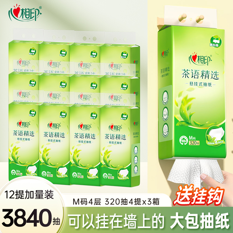 【到手12提】心相印悬挂式抽纸4层加大加厚亲肤320抽家用餐巾纸C