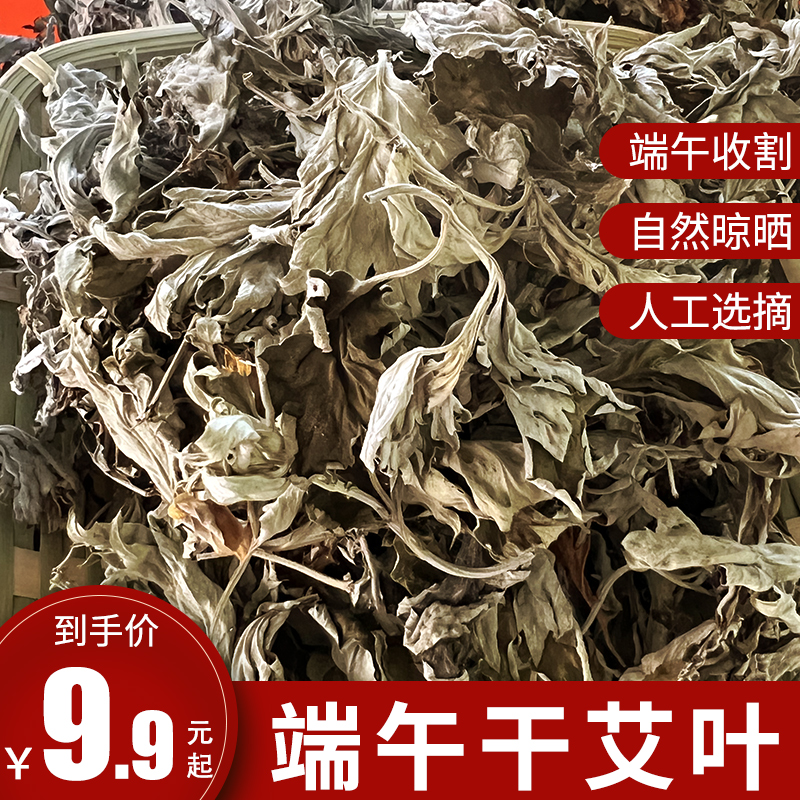 干艾叶干浓郁家用泡脚月子泡澡洗头驱蚊除螨艾草端午节浓郁艾草叶
