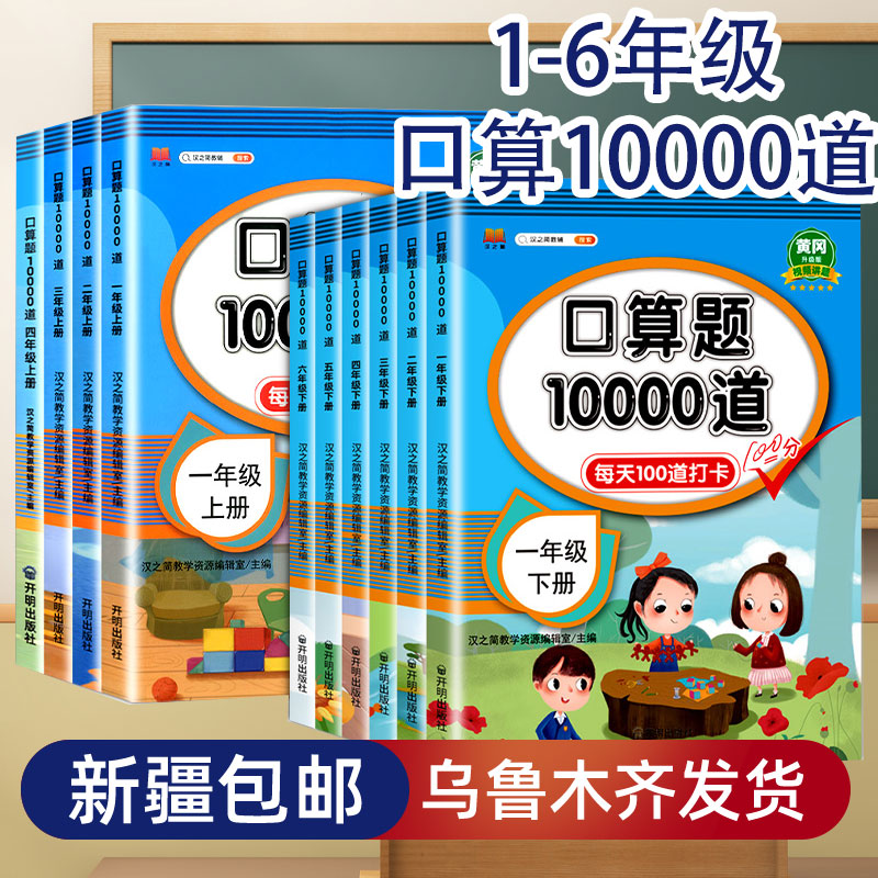 【乌市发货】口算天天练口算题10000道一二三四五六年级年级上下册