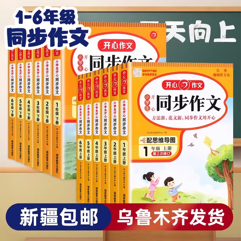 【只卖新疆包邮】小学一二三四五六年级同步作文下上册人教版语文