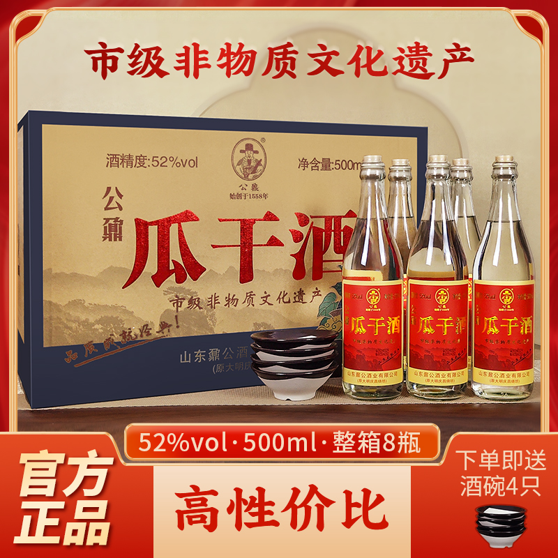 公鼐山东瓜干酒45/52度8瓶浓香地瓜干酒送瓷碗口粮酒52度500ml