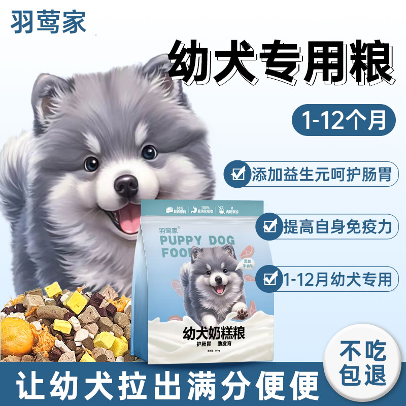 羽莺家幼犬专用狗粮奶糕粮小颗粒小奶狗小型犬泰迪幼犬粮金毛批发