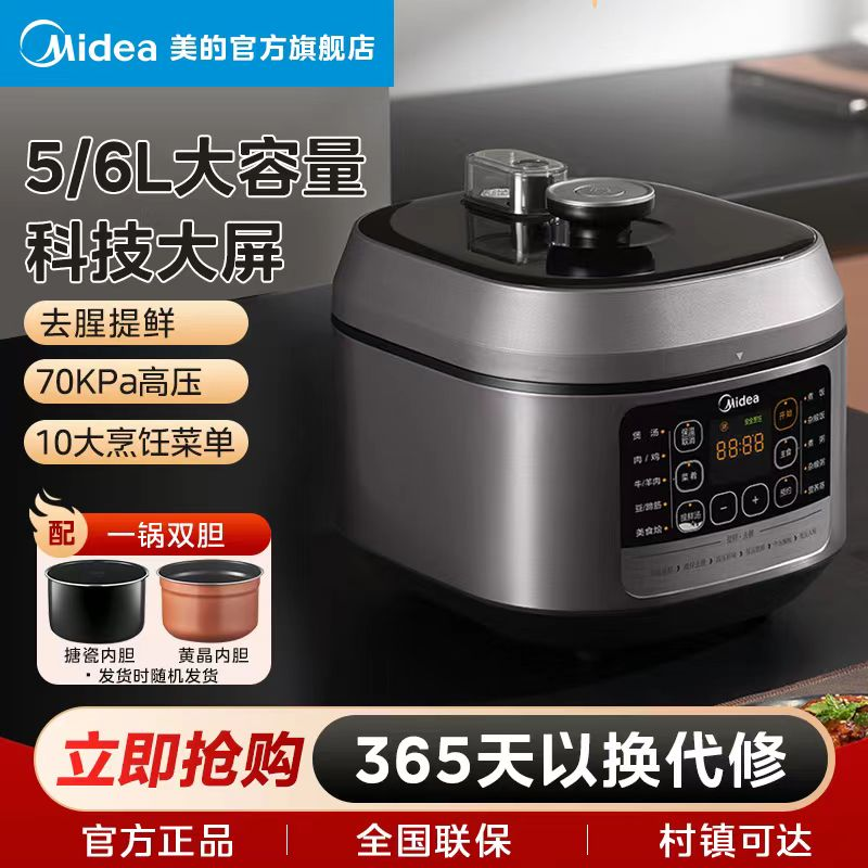 美的【Q5电压力锅】5L大容量1000W高压锅电饭锅一体煲汤炖汤提鲜