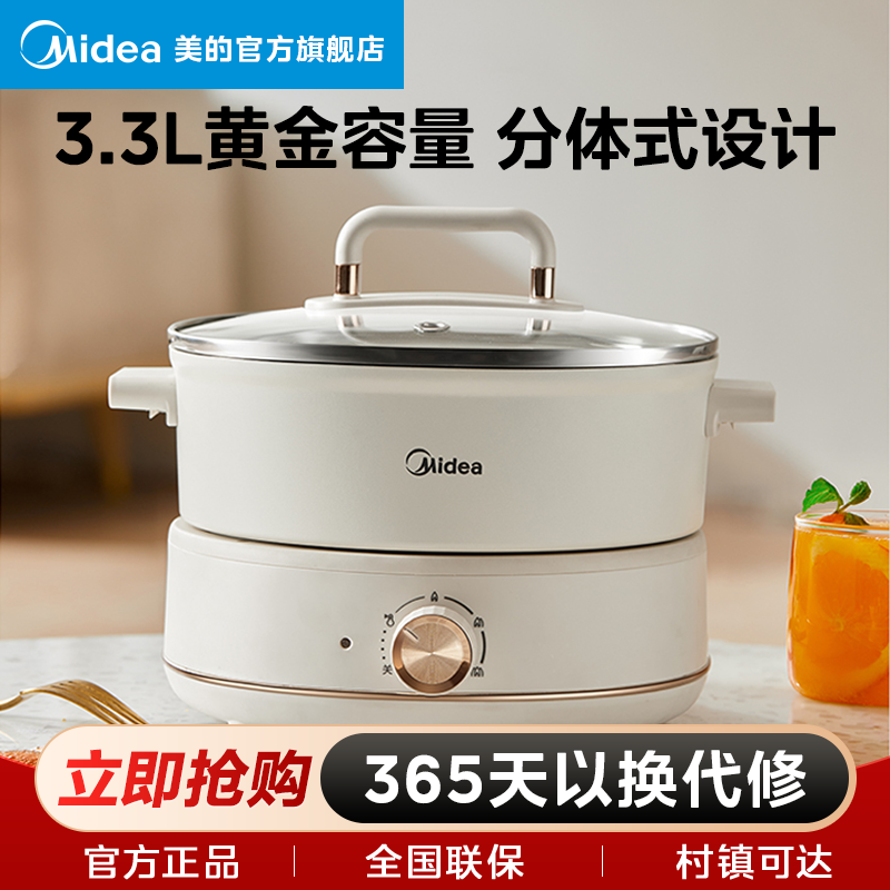 美的电煮锅家用分体式蒸煮宿舍大容量多功能电火锅MC-HGC232301