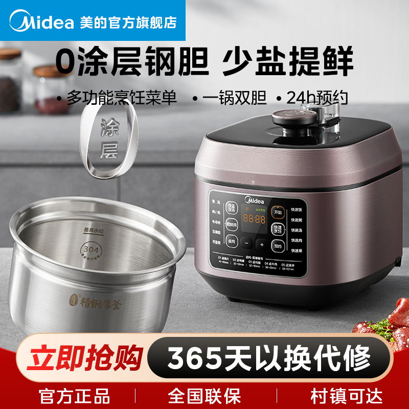 美的【电压力锅】家用大容量智能电压力锅一锅双胆多功能烹饪C540G