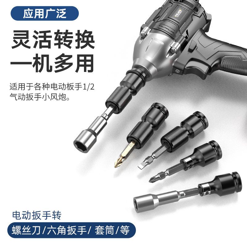 【德国进口】多功能电板手转换头批头套筒内六角电动扳手变手电钻