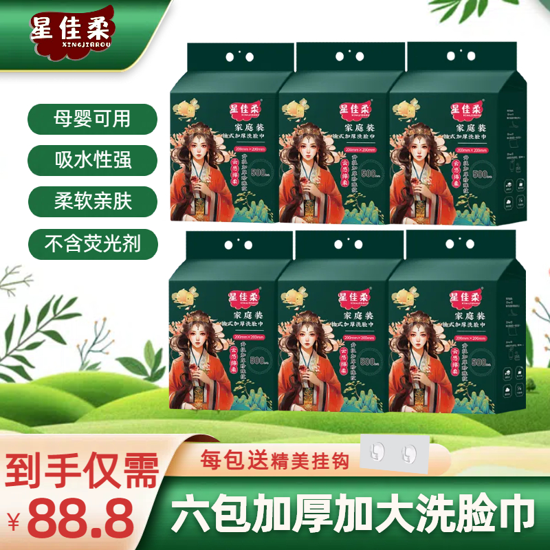 星佳柔洗脸棉柔巾一次性加厚洁面巾国潮风抽取式擦脸面巾母婴可用