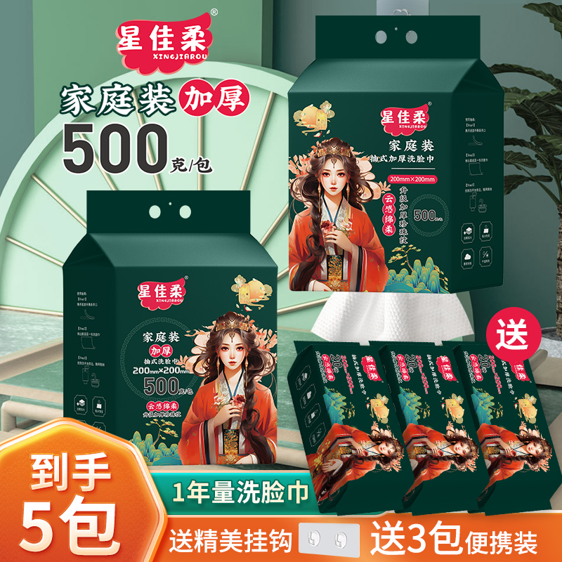 星佳柔国潮风悬挂式洗脸巾一次性洁面巾加厚绵柔巾亲肤卸妆擦脸巾