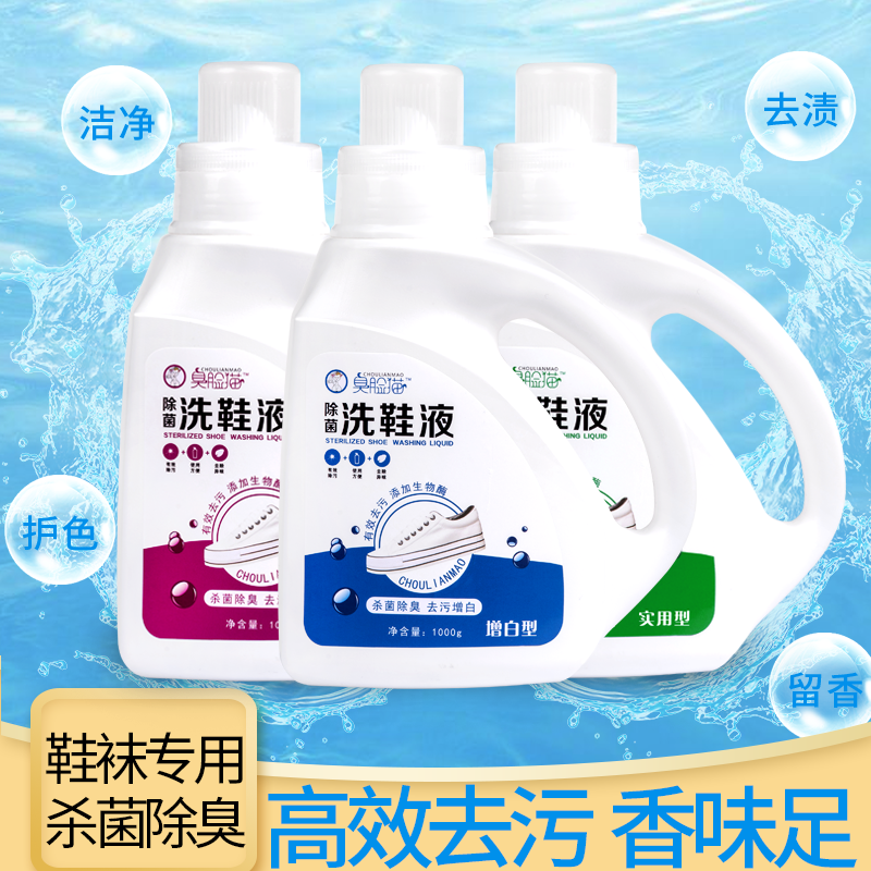 臭脸猫洗鞋液小白鞋去黄水洗清洗剂清洁剂袜子除臭神器刷鞋液去污