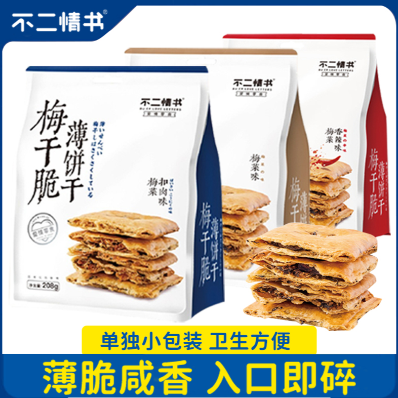 不二情书梅干菜饼干梅菜扣肉香辣味袋装零食解馋小吃脆薄208g