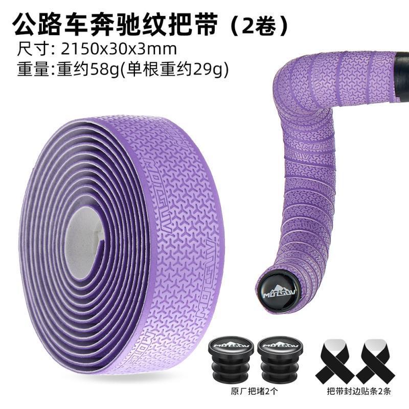 公路自行车把带羊角把手缠绕带死飞车弯把减震绑带纹防滑透气