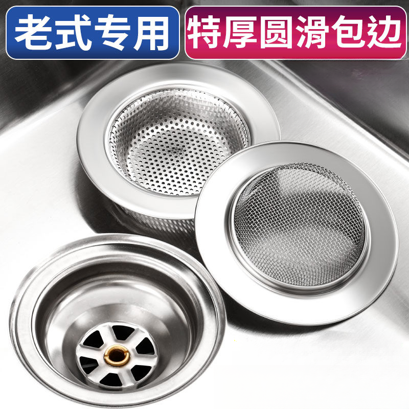 厨房老式水槽过滤网水池漏网洗菜盆洗碗池过滤网加厚包边通用滤网