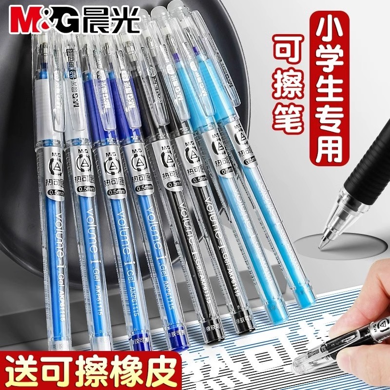 M&G/晨光热可擦中性笔小学生专用三年级魔力摩水笔摩擦黑晶蓝红色