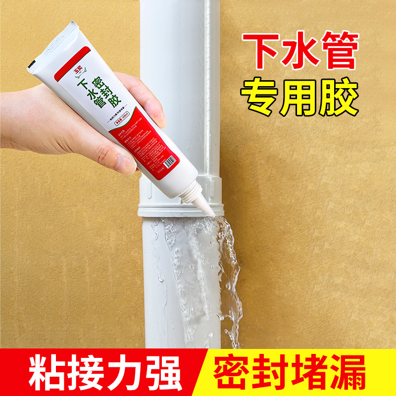 下水管接头密封胶厨房pvc防漏水密封胶PPR管道补漏神器水槽堵漏胶