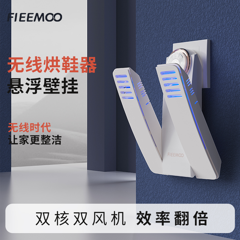 FIEEMOO烘鞋器2024除菌无线款除湿烘鞋神器烘鞋器除臭杀菌全自动