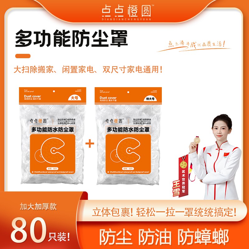【点点橙圆】一次性多功能家用防尘罩家用电器落地扇保护罩通用