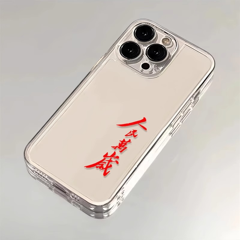 ins人民万岁适用苹果15promax手机壳i苹果14/13pro个性12创意全包