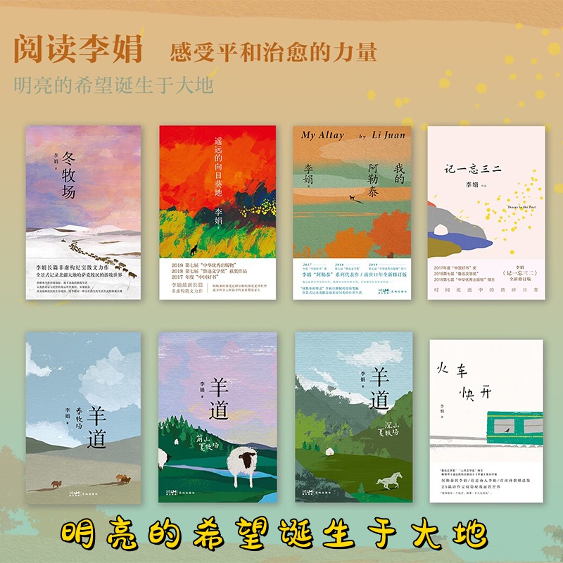 李娟作品集我的阿勒泰遥远的向日葵地冬牧场记一忘三二羊道春牧场