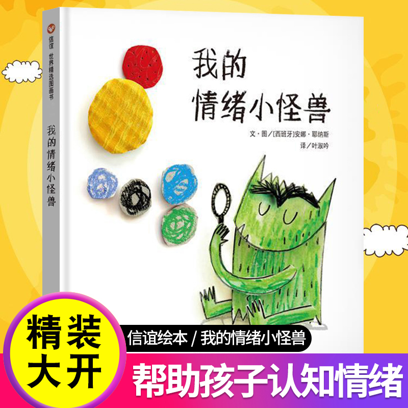 我的情绪小怪兽情绪小怪兽去上学宝宝情绪管理性格培养亲子共读