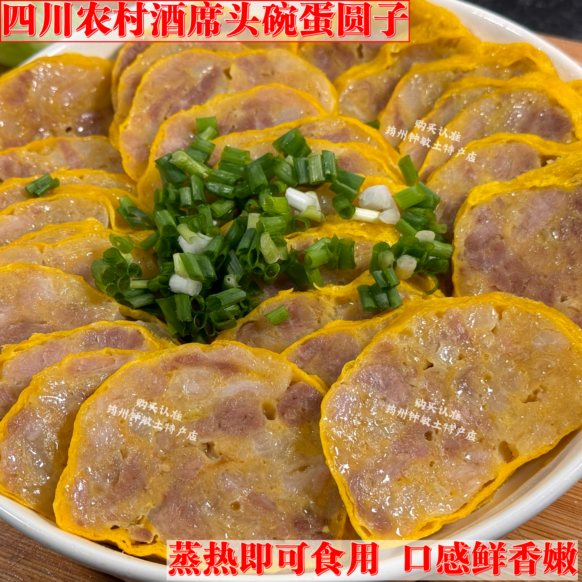 宜宾筠连特产纯手工蛋圆子九大碗头碗菜鸡蛋元子猪肉丸子熟食1斤