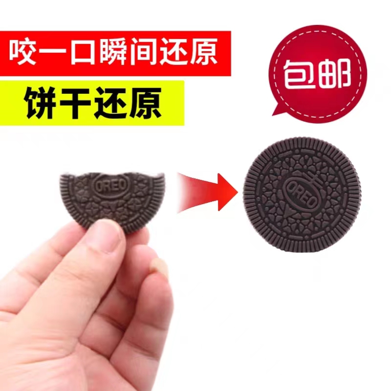 饼干还原才艺玩具奥利奥瞬间还原街头近景魔术道具多样
