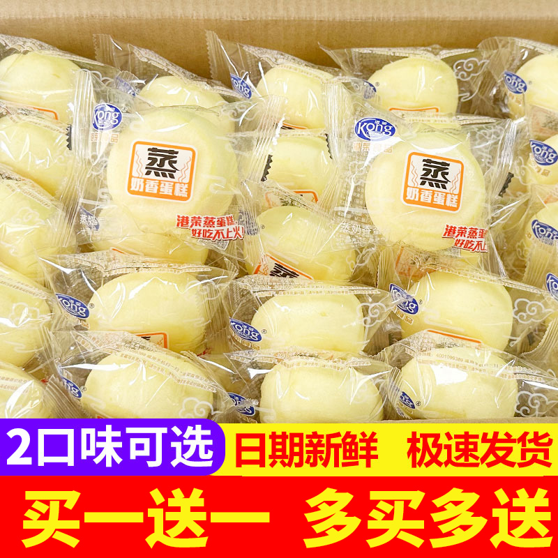 港荣蒸蛋糕奶香味整箱学生早餐糕点心蓝莓味面包中老年休闲零食品