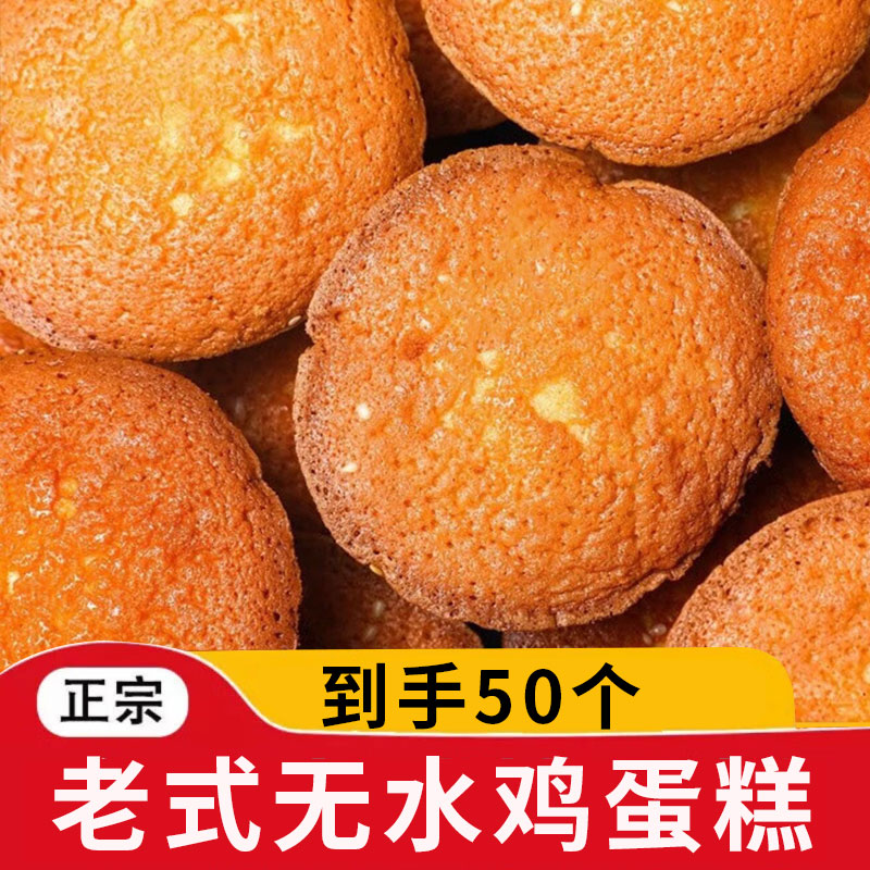 【到手50个】5老式小蛋糕传统蛋糕营养早餐松软香甜不腻