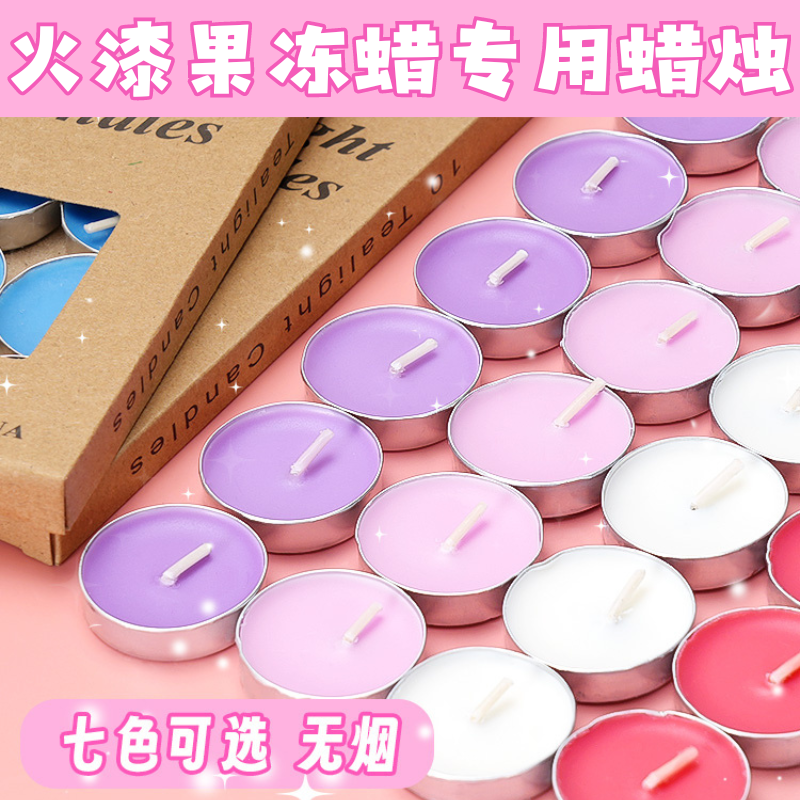 火漆印章专用小蜡烛果冻蜡用小圆蜡煮茶加热浪漫求婚手工diy配件