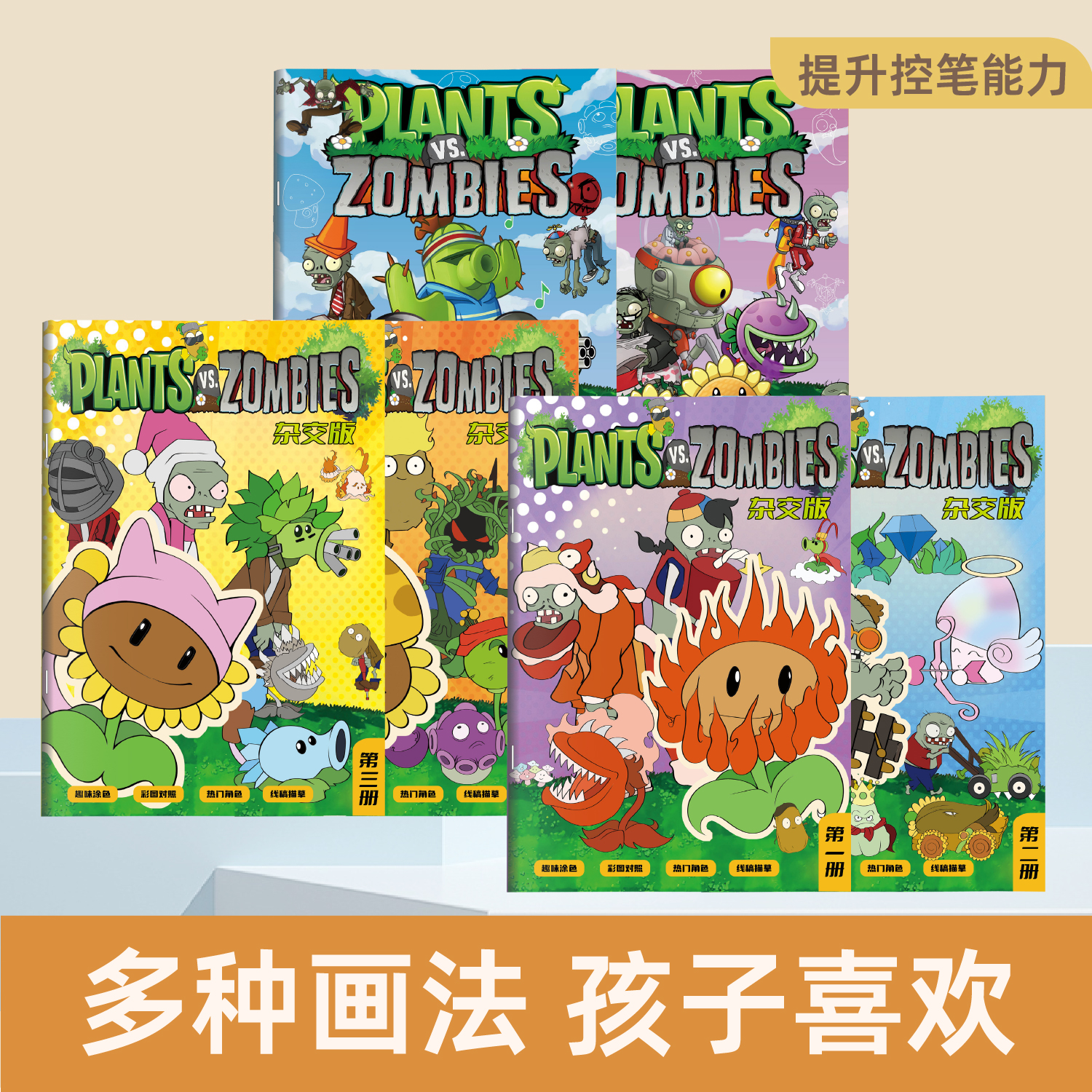 植物大战僵尸动漫线稿游戏漫画描摹本儿童画画涂色本描画图画绘画