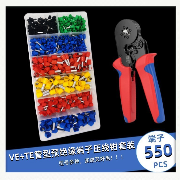550只VE+TE组合管型冷压长度端子压线钳套装高效神器铜鼻子绝缘