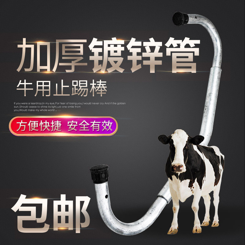 牛用止踢棒母牛小牛犊防踢镀锌可调节伸缩牛不踢奶牛兽用养牛器械