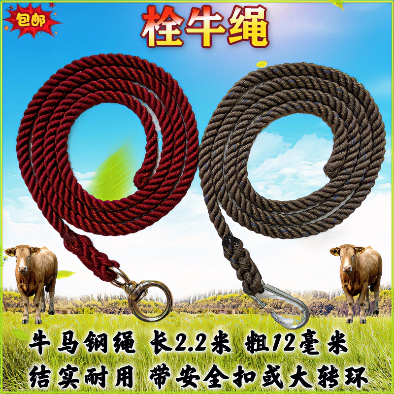 （牛马具大全）栓牛绳牛钢绳拴马绳马钢绳牛马缰绳耐用结实