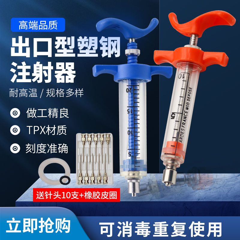 精品塑钢注射器兽用针筒针管大容量猪牛羊注射器打疫苗神器注射器