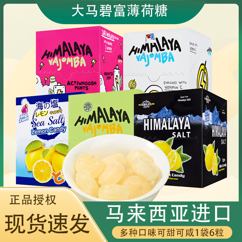 马来西亚进口大马碧富牌咸柠檬薄荷糖海盐润喉vc糖清新口气零食