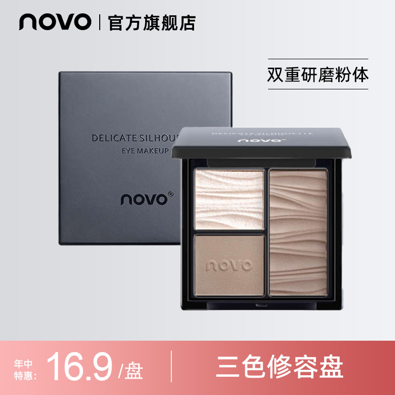NOVO5828修容粉修饰一体塑颜盘高光鼻影修容三合一女生必备化妆品