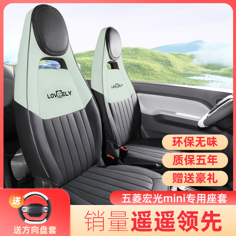 五菱宏光gameboy座套miniev座椅套迷你gb坐垫舒适全包座椅套改装