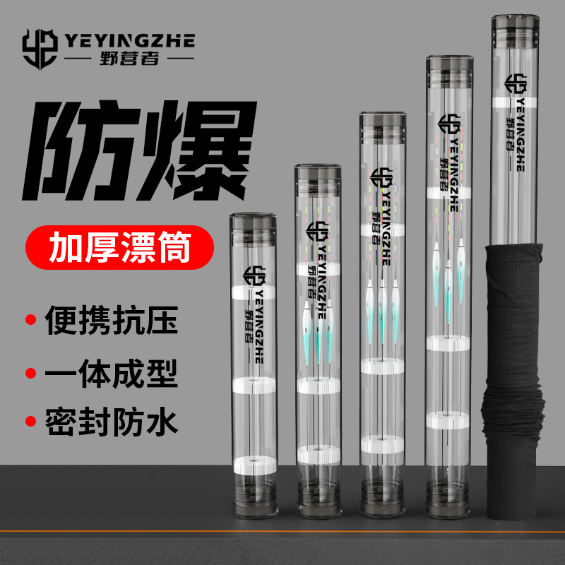 野营者加厚漂筒浮漂桶鱼漂pvc大号调漂桶浮漂盒大容量鱼漂盒