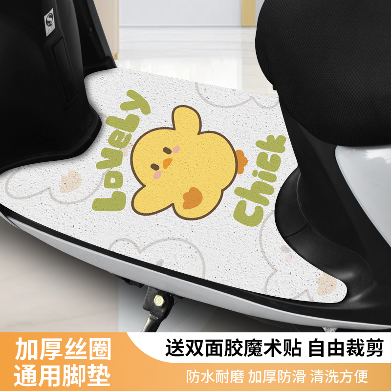 电动车脚踏垫摩托车脚垫电瓶车脚踩垫丝圈雅迪通用爱玛裁剪款防水