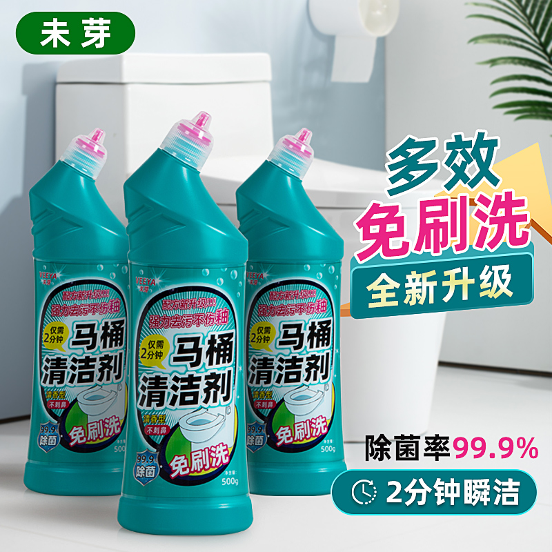 3瓶未芽免刷洗洁厕灵马桶解垢凝胶除臭免刷洗马桶清洁剂去异味