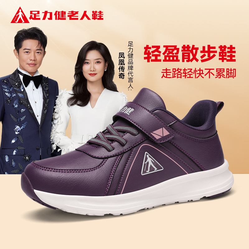 足力健老人鞋秋季新款舒适散步鞋中老年软底防滑妈妈鞋