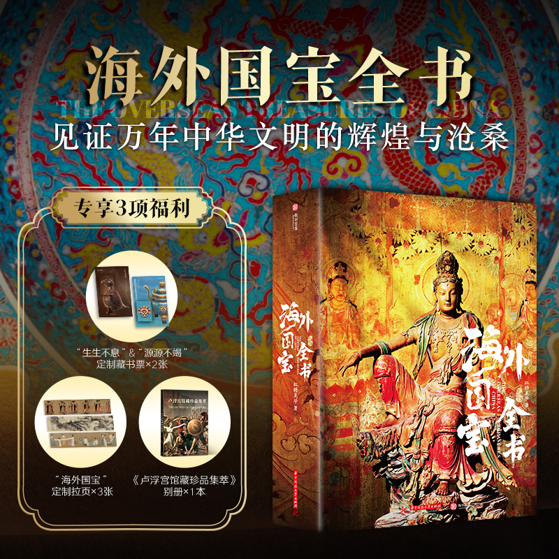 BOOK&BEAUTY/有书至美海外国宝全书