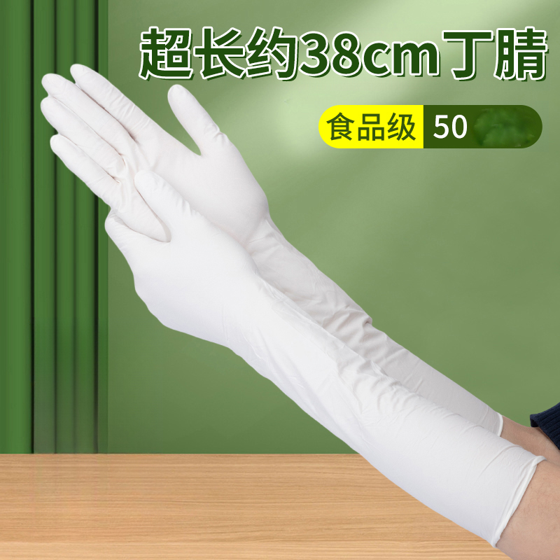 加厚加长防水手套丁腈手套食品级家务洗碗耐磨清洁乳胶白色蓝色