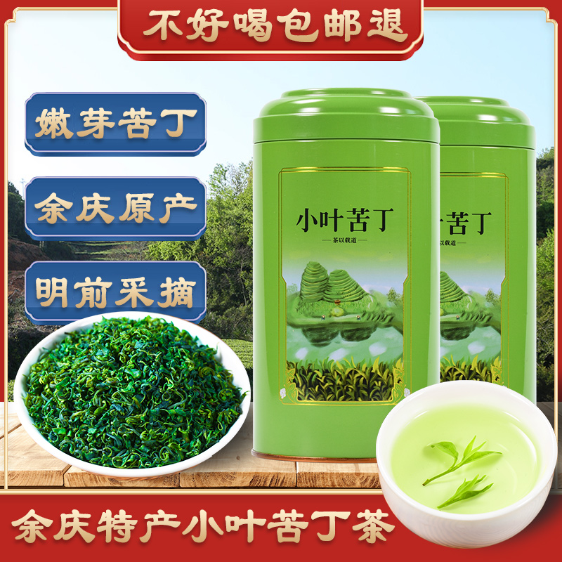 悠福韵贵州余庆小叶苦丁茶嫩芽2025春季新茶叶正宗青山绿水茶罐装
