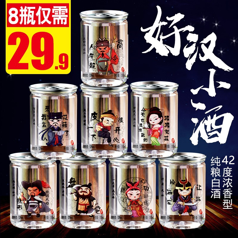 鲁窖口杯酒小瓶装白酒纯粮浓香型8杯装整箱特价三两小酒42度150ml