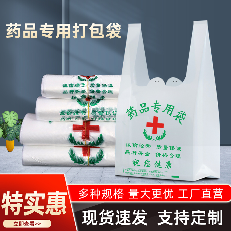 药店药房专用一次性医院诊所中西药方便袋子批发定做印刷logo