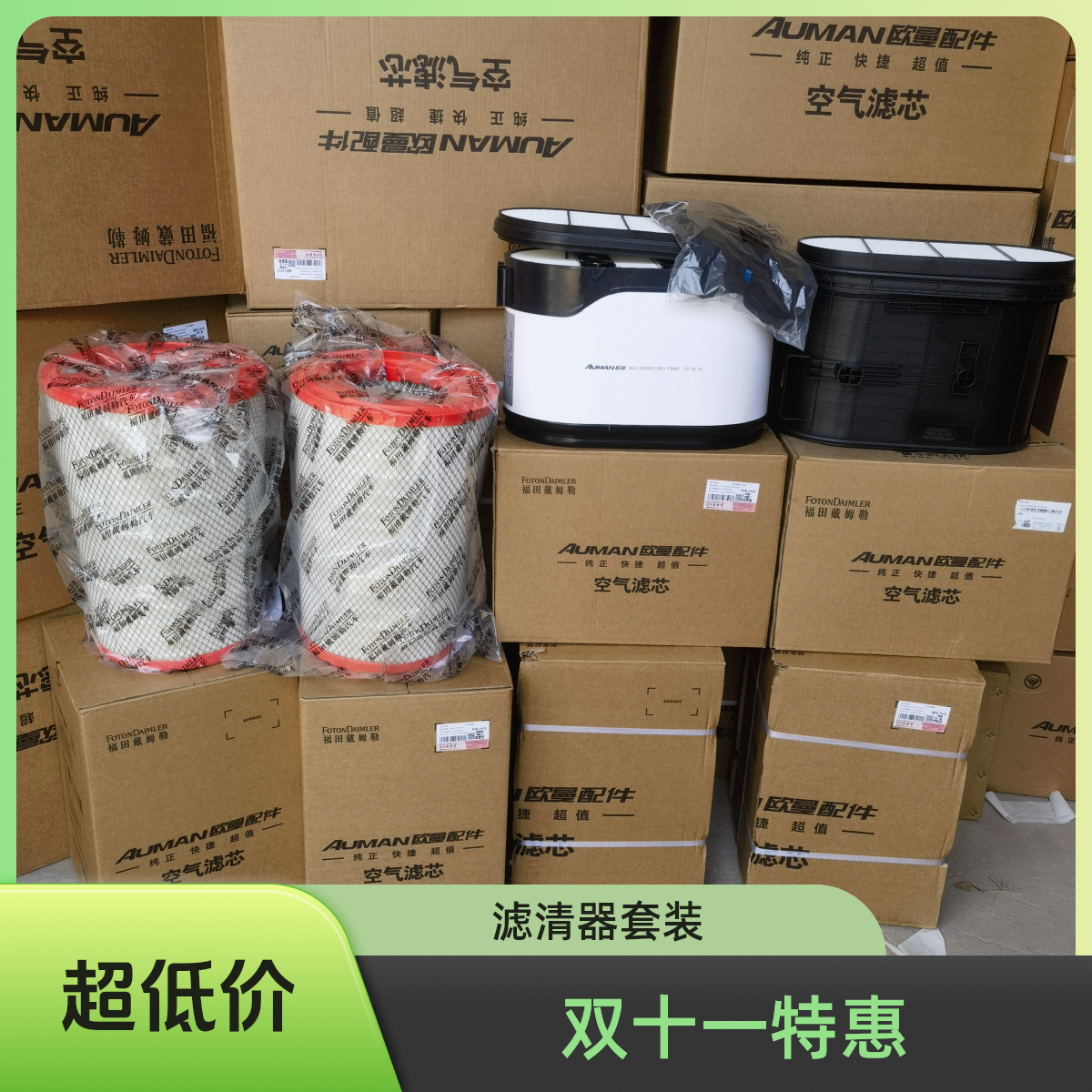 元旦特惠欧曼原厂空气滤芯