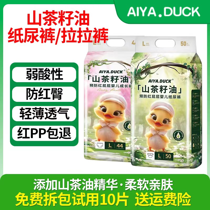 【AIYA爱鸭】山茶籽油超薄透气新生儿童纸尿裤薄款拉拉裤超薄透气