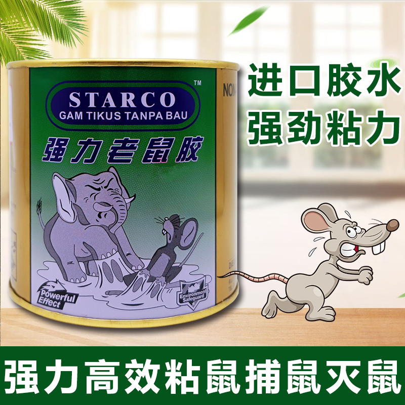 力得高罐装强力粘鼠胶桶装老鼠贴粘鼠板胶水自涂抓鼠捕鼠神器200g