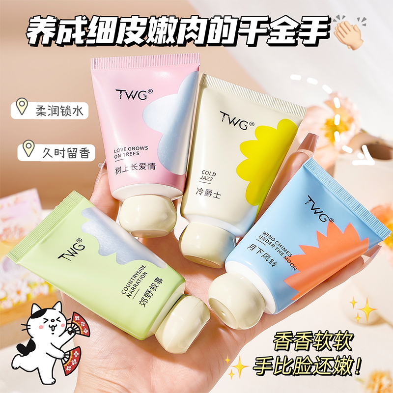 【到手4支】TWG滋润香氛护手霜保湿滋润留香清爽不黏腻小巧便捷推荐