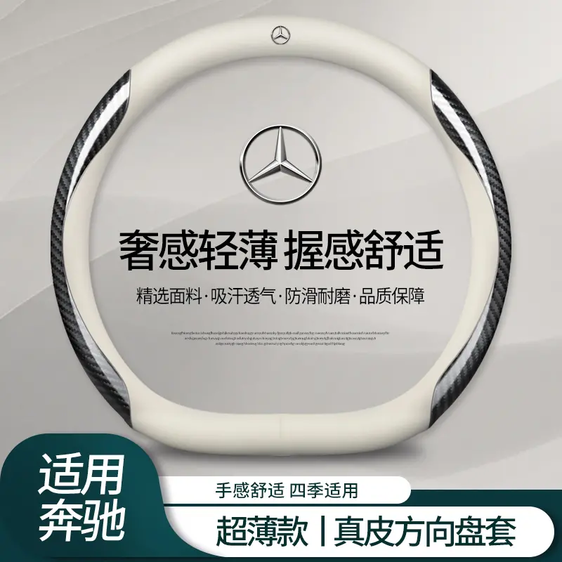 奔驰方向盘套C级 C260L E300L GLC A200L GLB180 GLA四季真皮把套